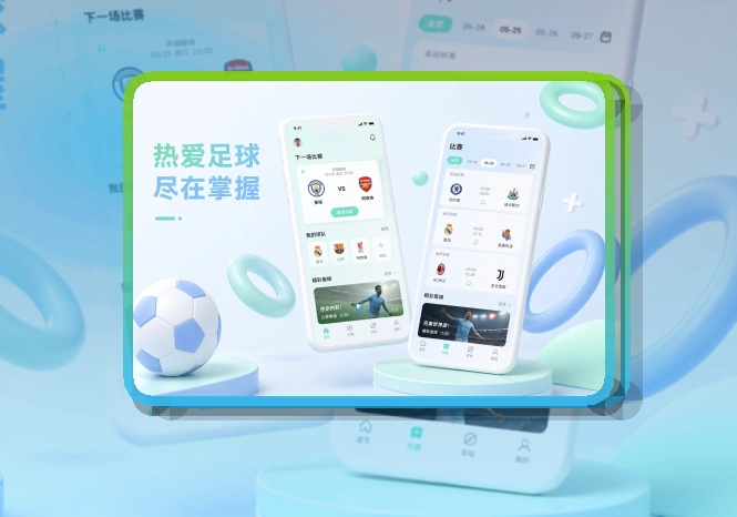 NG体育 App体验亮点，手机看赛更顺手 页面展示